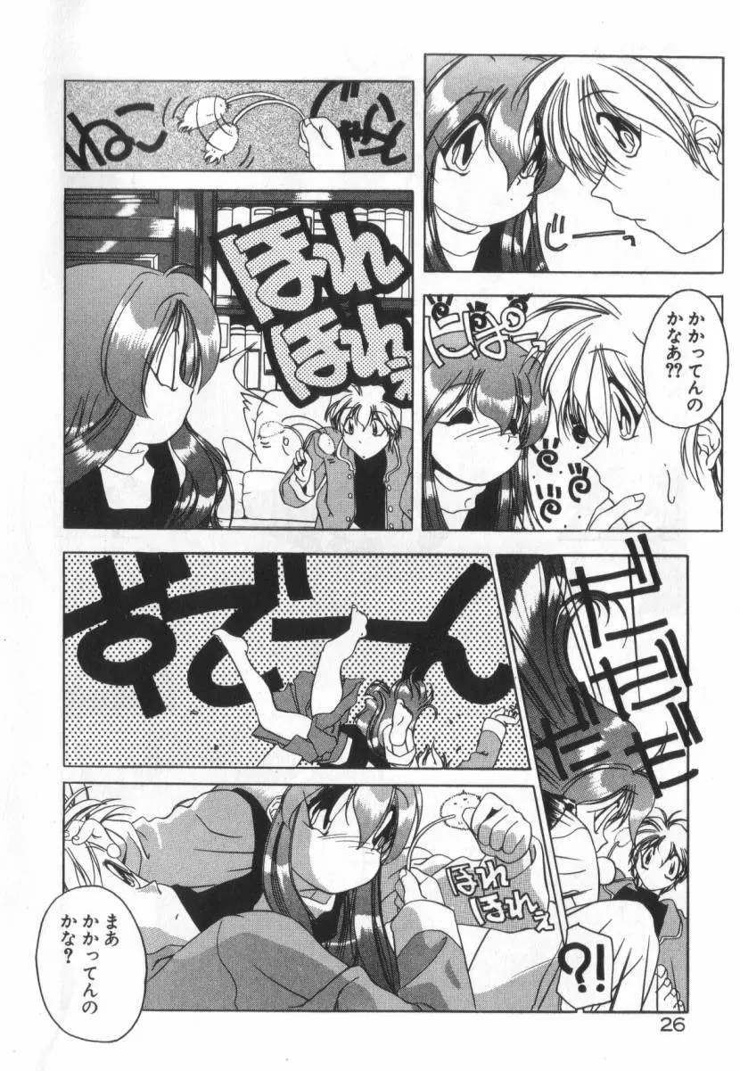 誰よりきっと近いから Page.32