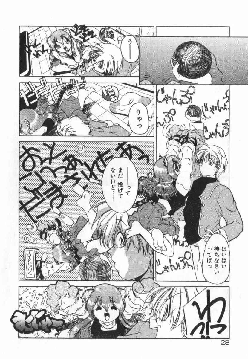 誰よりきっと近いから Page.34