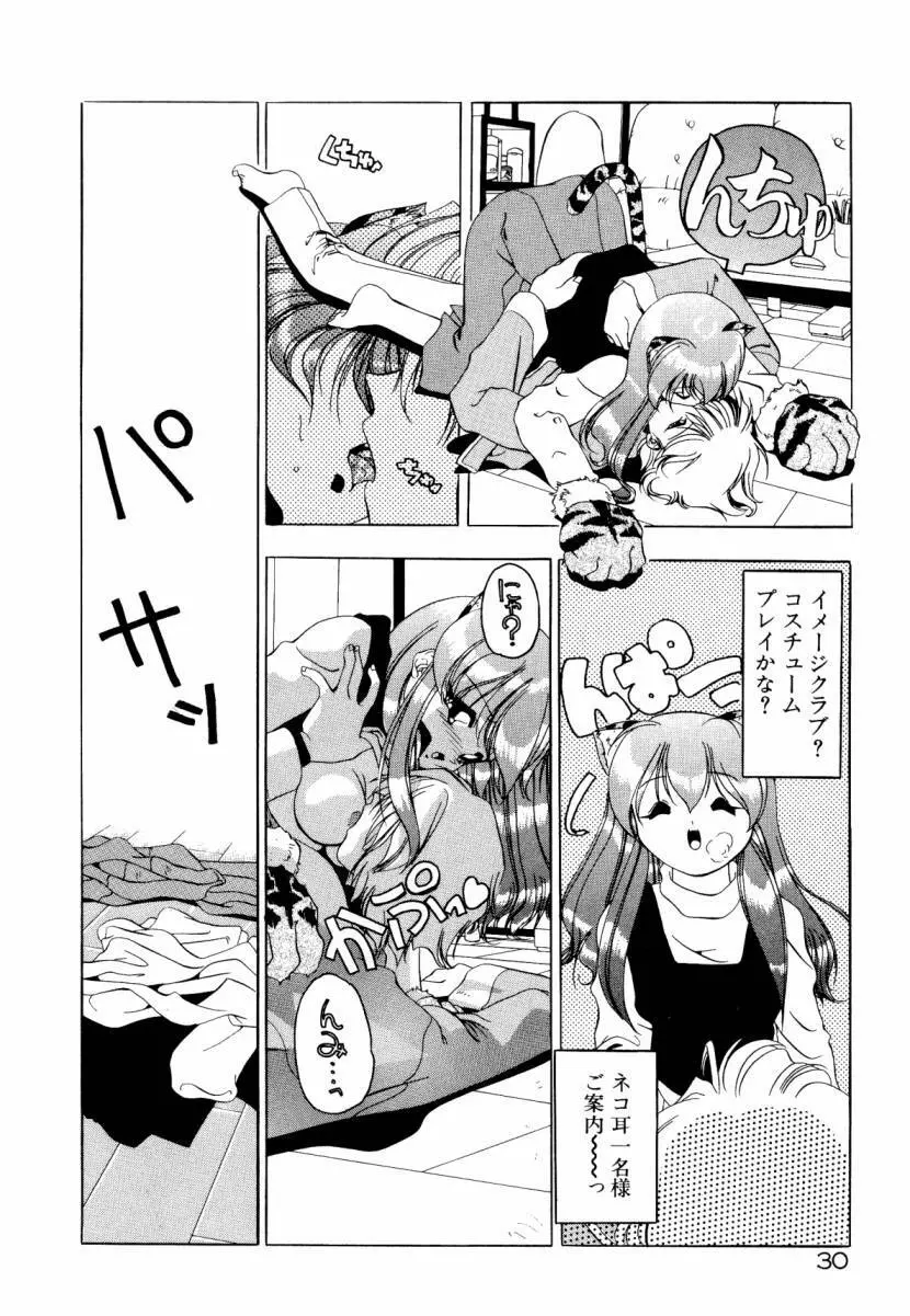 誰よりきっと近いから Page.36