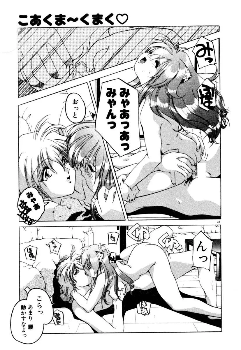 誰よりきっと近いから Page.39