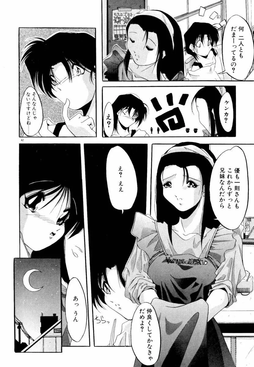 誰よりきっと近いから Page.48