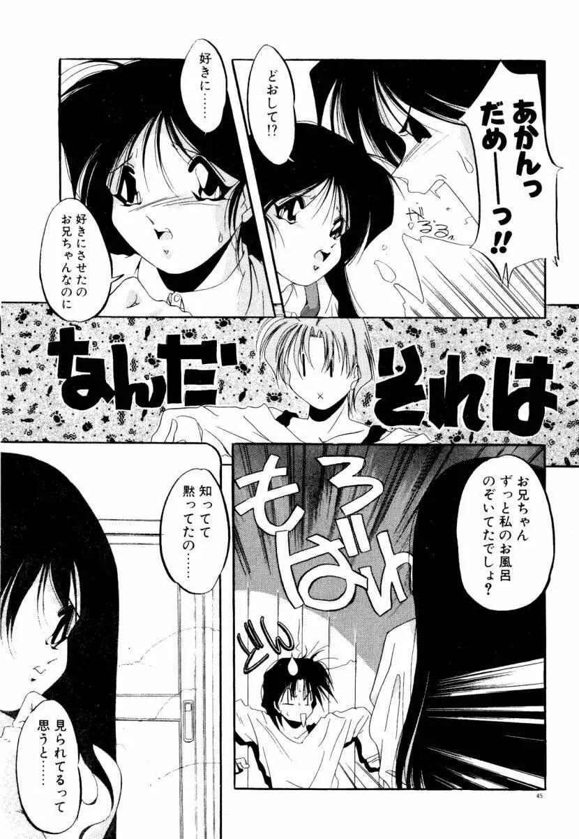 誰よりきっと近いから Page.51