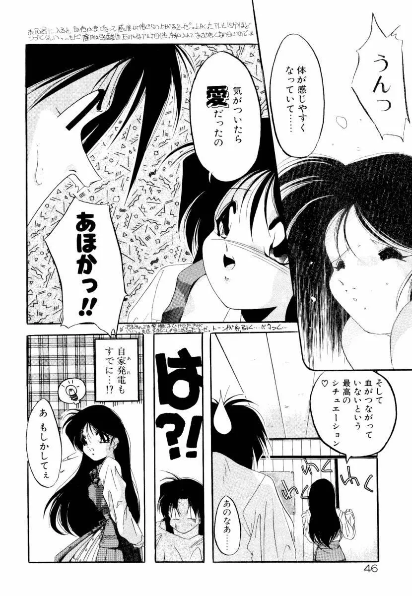 誰よりきっと近いから Page.52