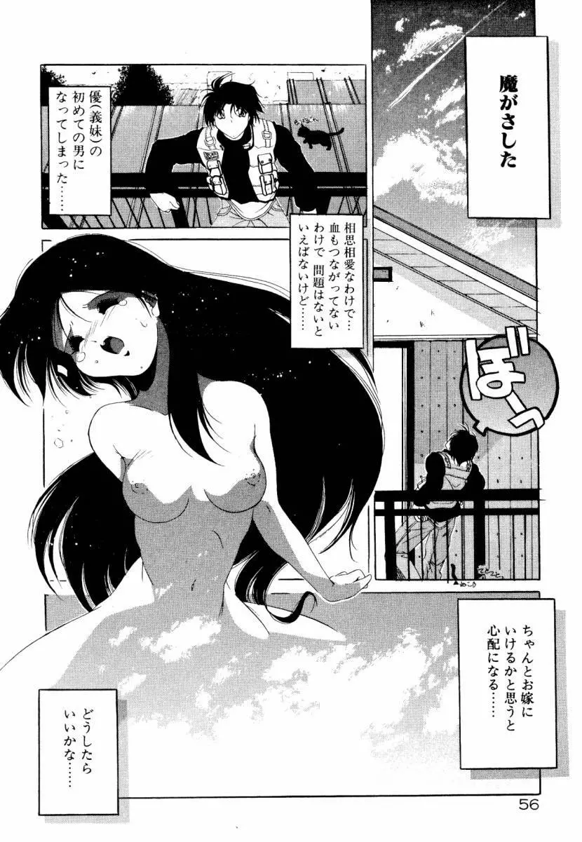 誰よりきっと近いから Page.62