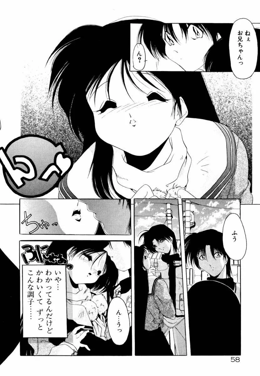 誰よりきっと近いから Page.64