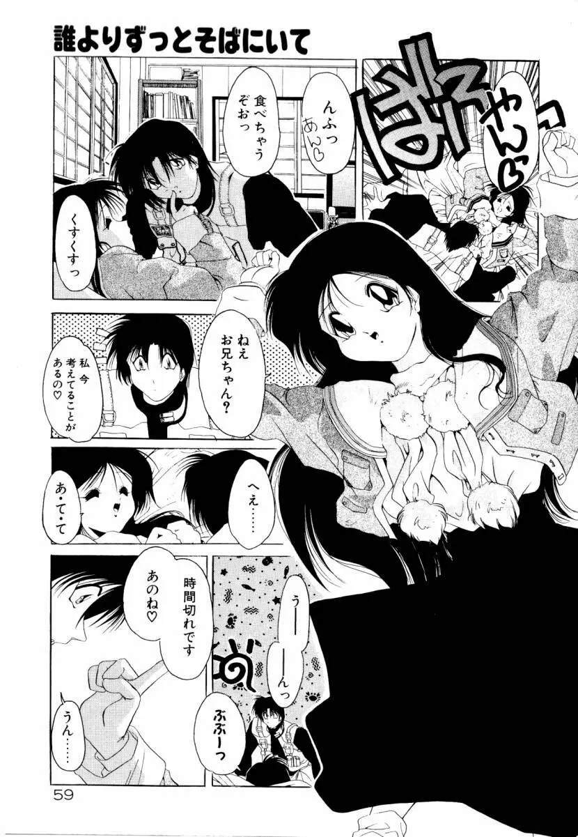 誰よりきっと近いから Page.65