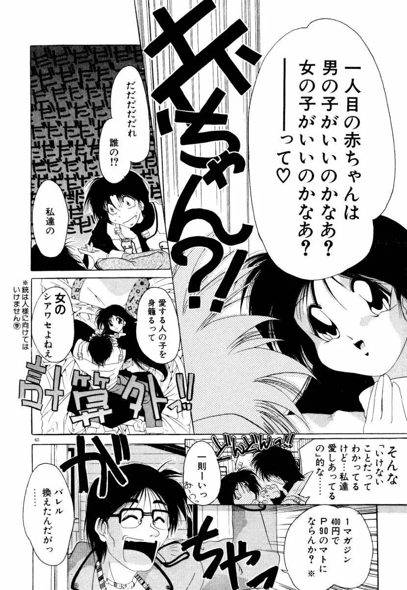 誰よりきっと近いから Page.66