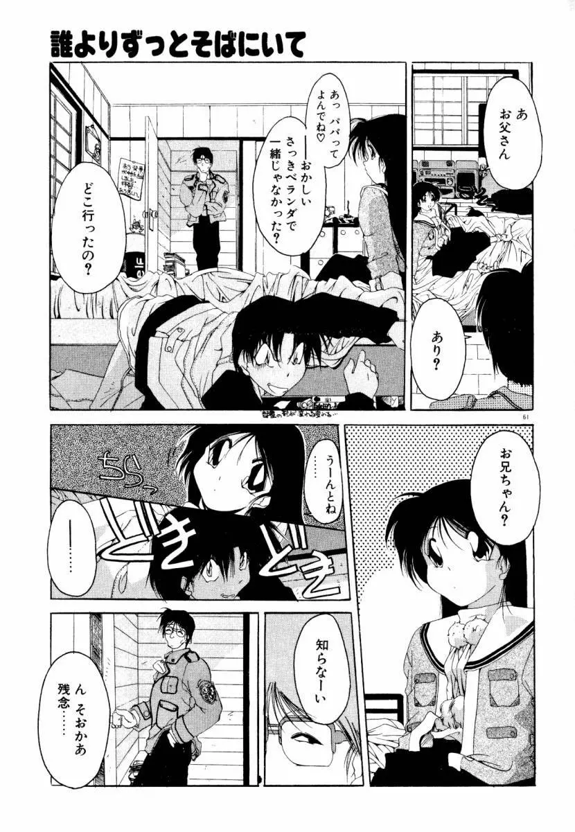 誰よりきっと近いから Page.67