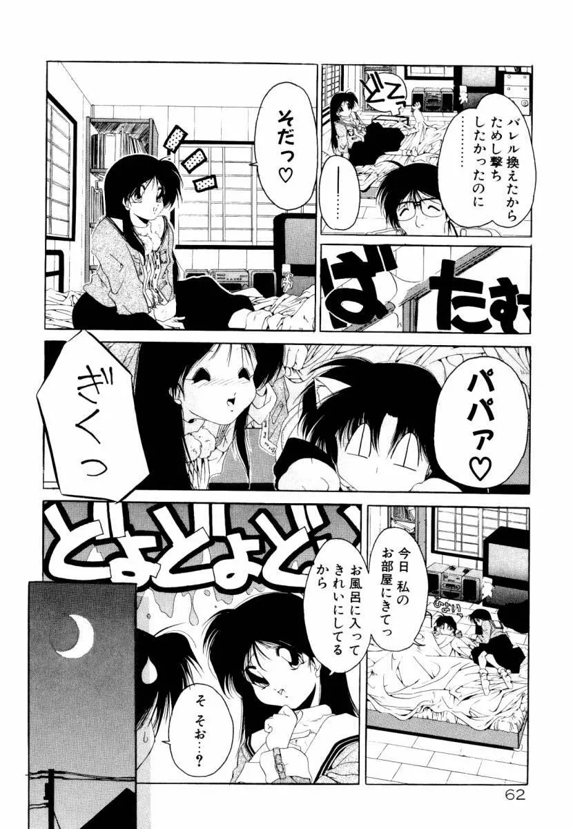 誰よりきっと近いから Page.68