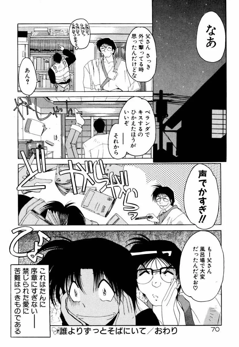 誰よりきっと近いから Page.76