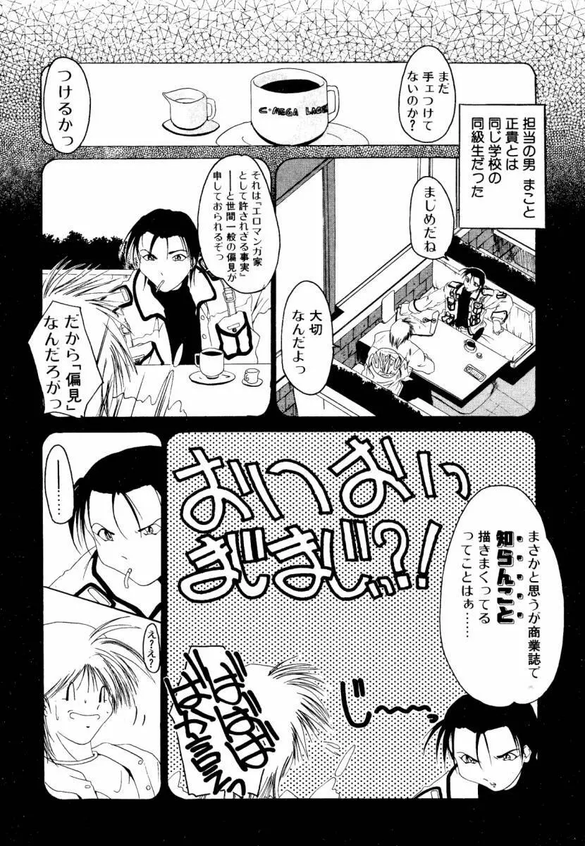 誰よりきっと近いから Page.82