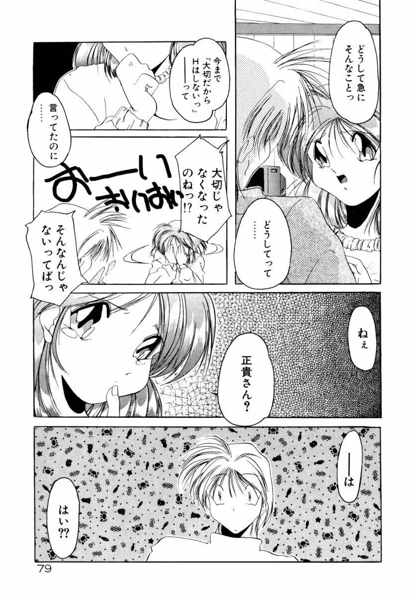 誰よりきっと近いから Page.85