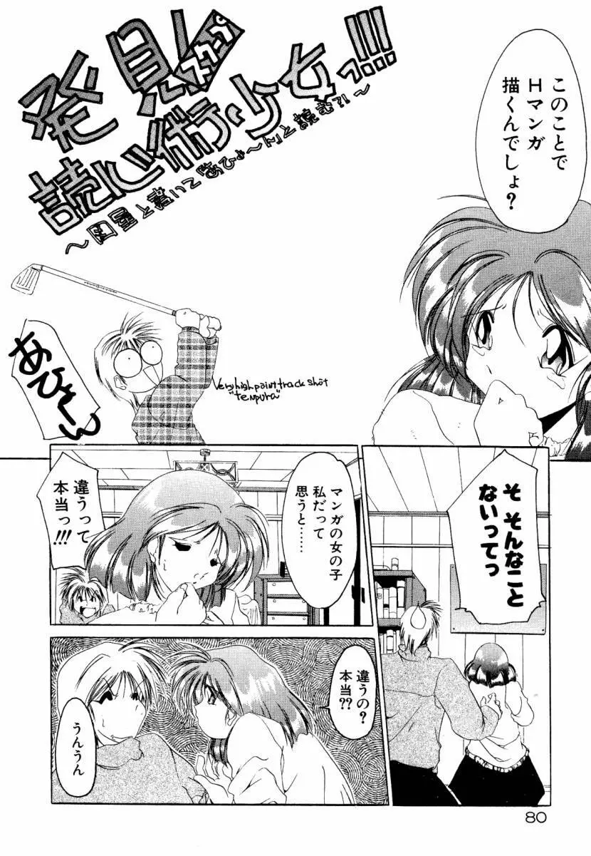 誰よりきっと近いから Page.86