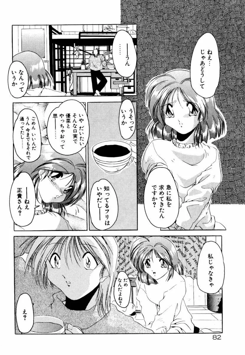 誰よりきっと近いから Page.88