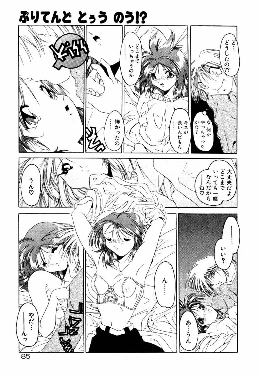 誰よりきっと近いから Page.91