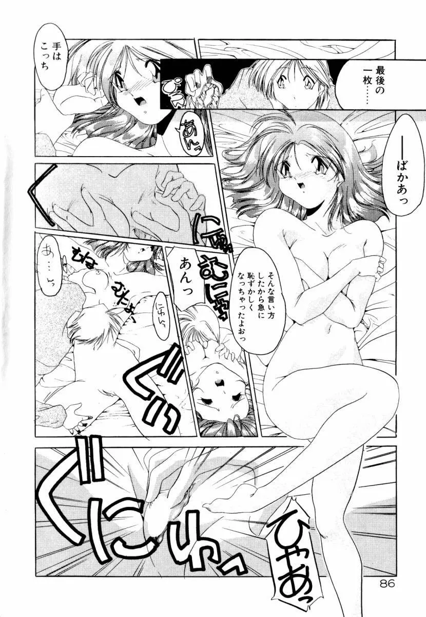 誰よりきっと近いから Page.92