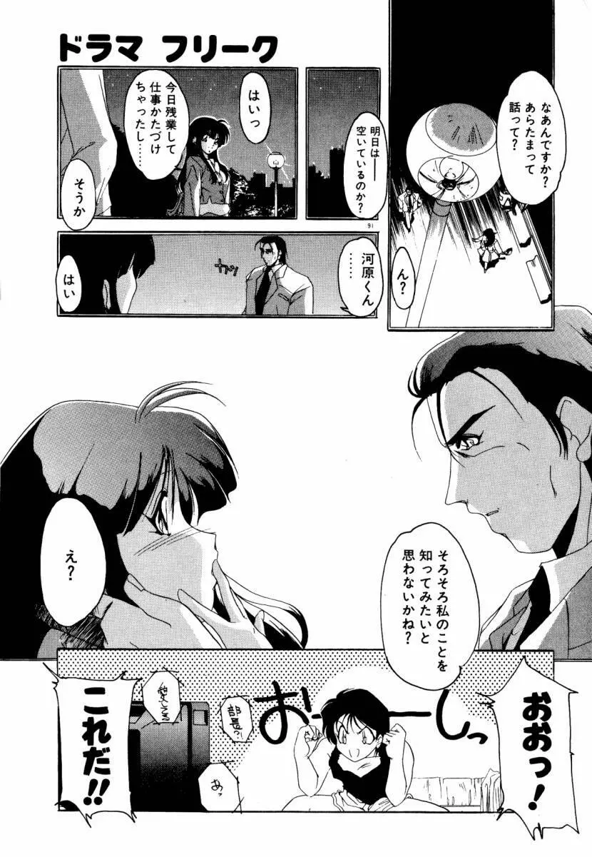 誰よりきっと近いから Page.97