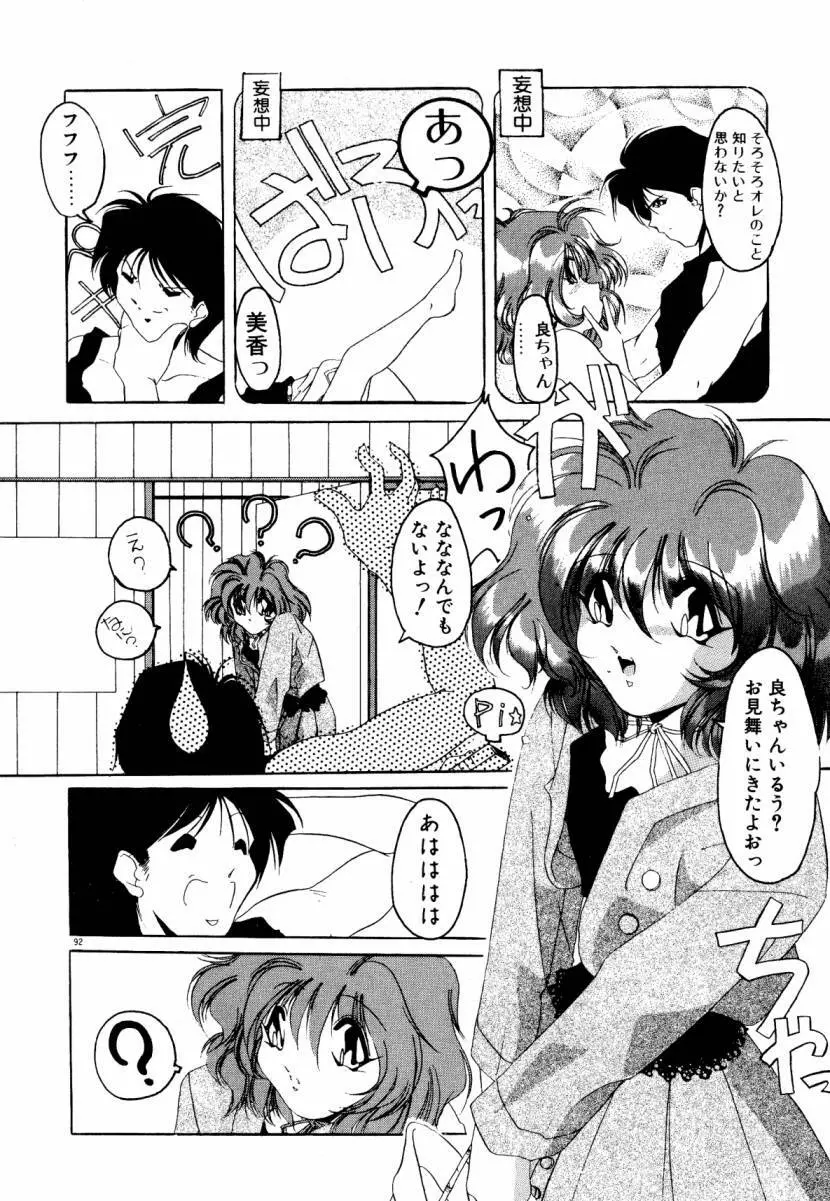 誰よりきっと近いから Page.98