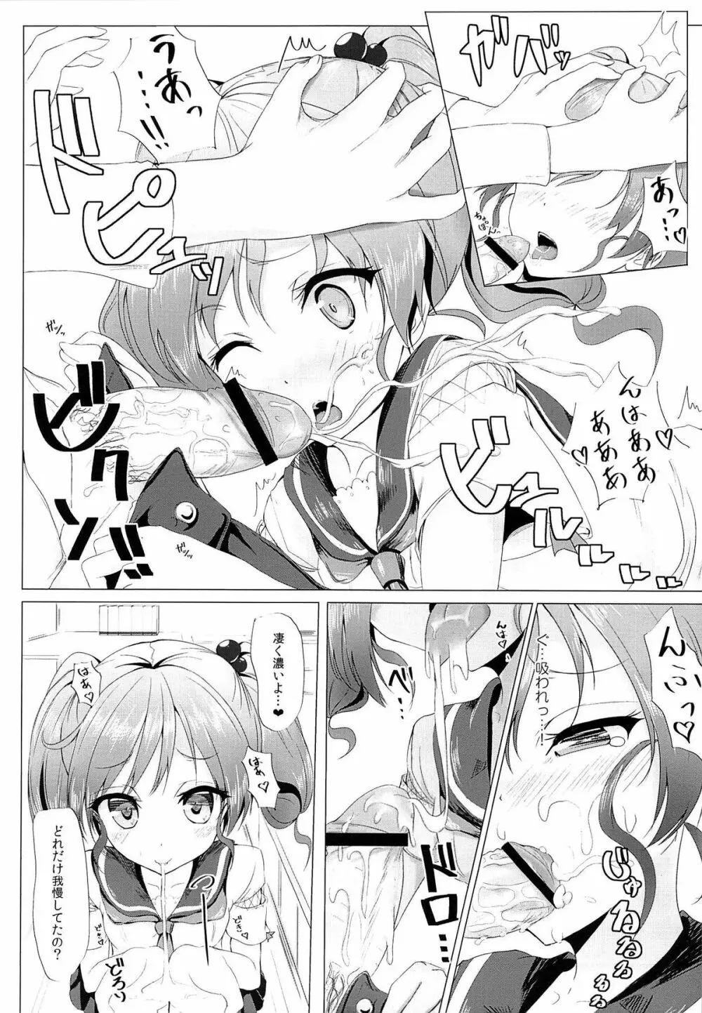 ふたりで、しようよ Page.13