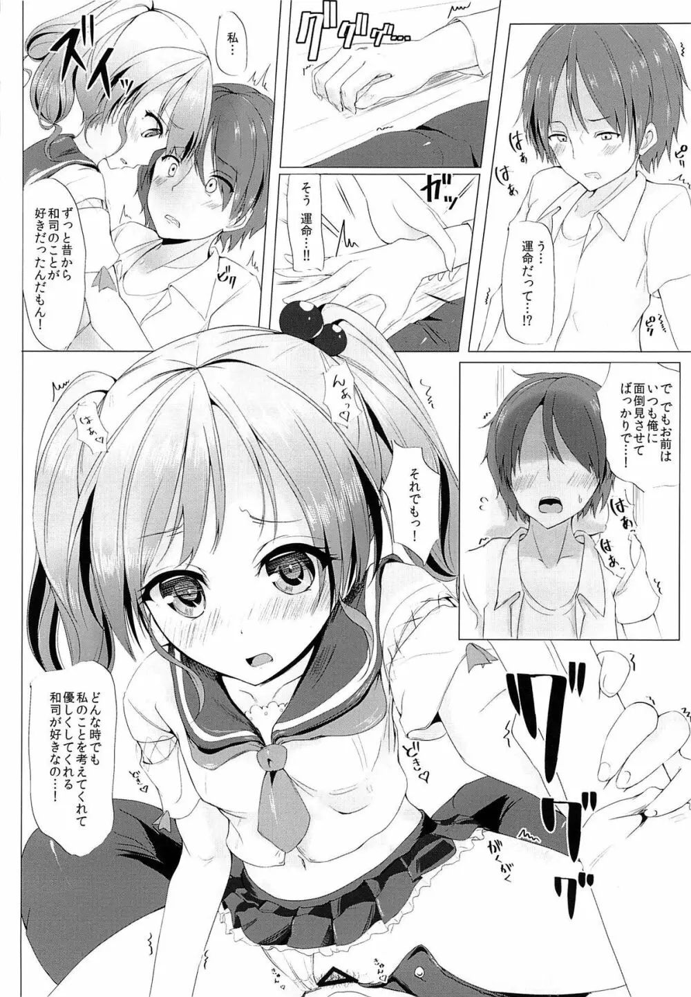 ふたりで、しようよ Page.17