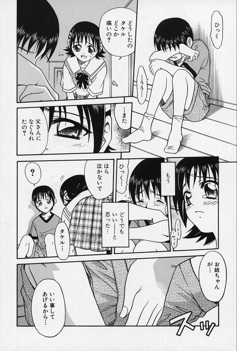 少女縛戯 Page.40