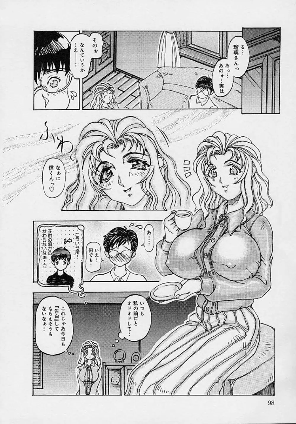 ママとお姉ちゃん Page.100