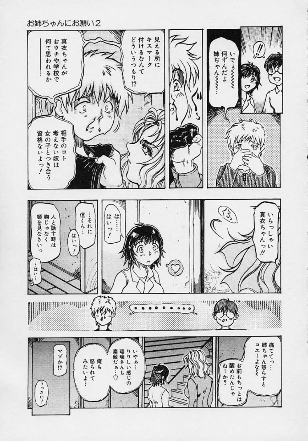 ママとお姉ちゃん Page.103