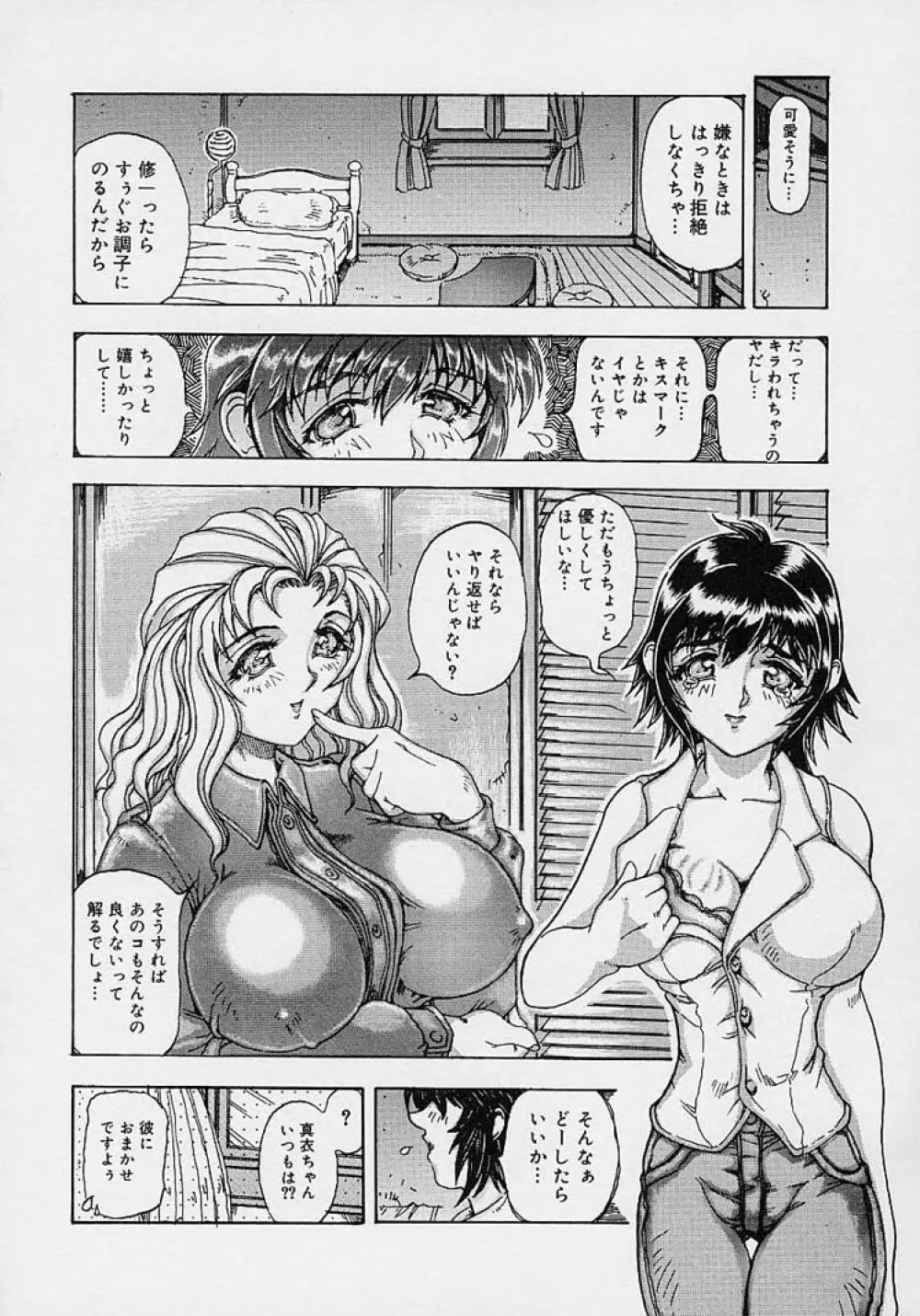 ママとお姉ちゃん Page.104