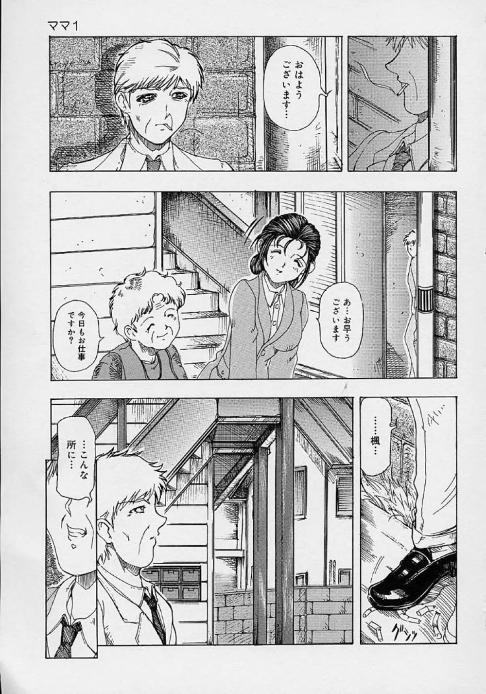 ママとお姉ちゃん Page.11