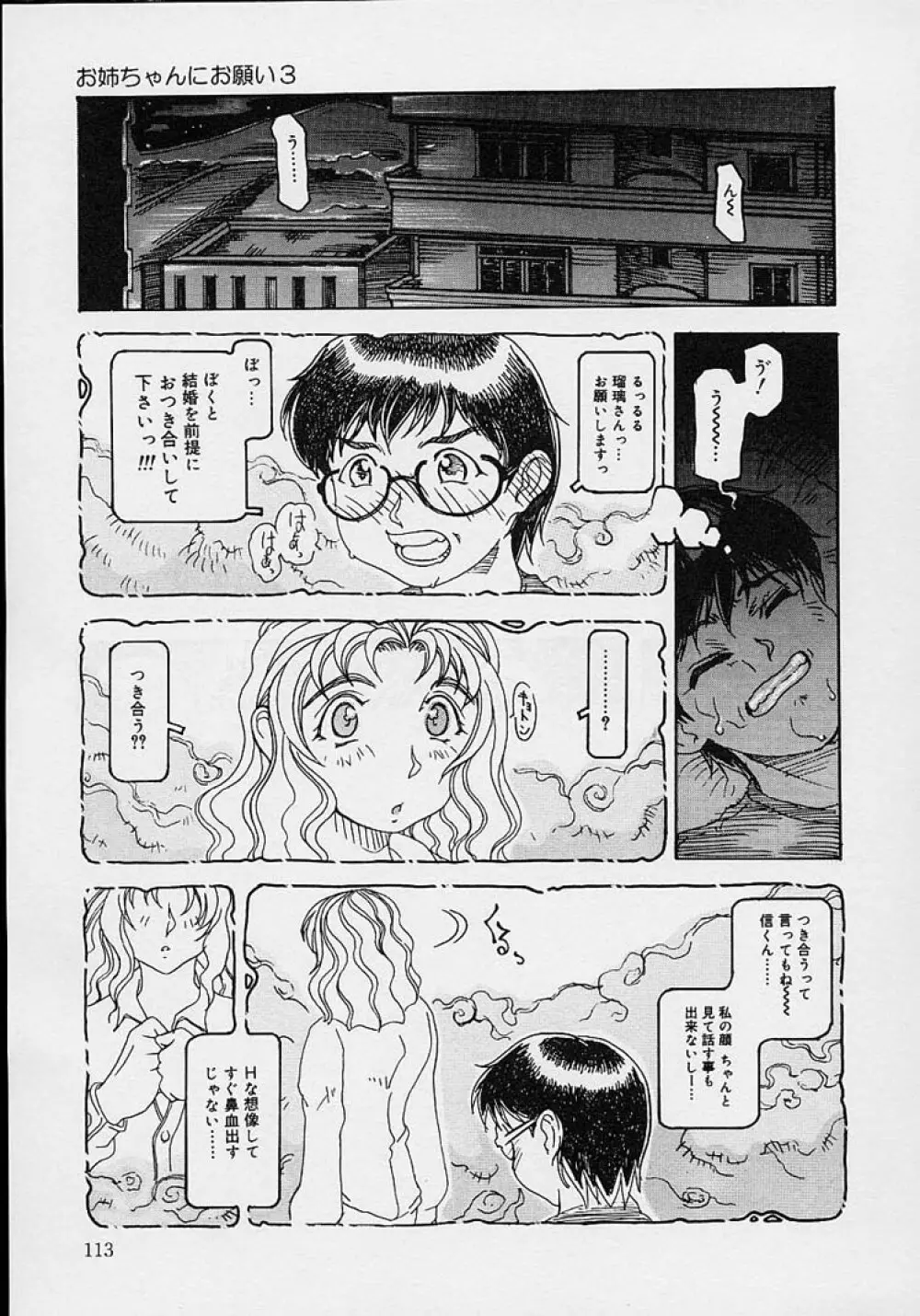 ママとお姉ちゃん Page.115