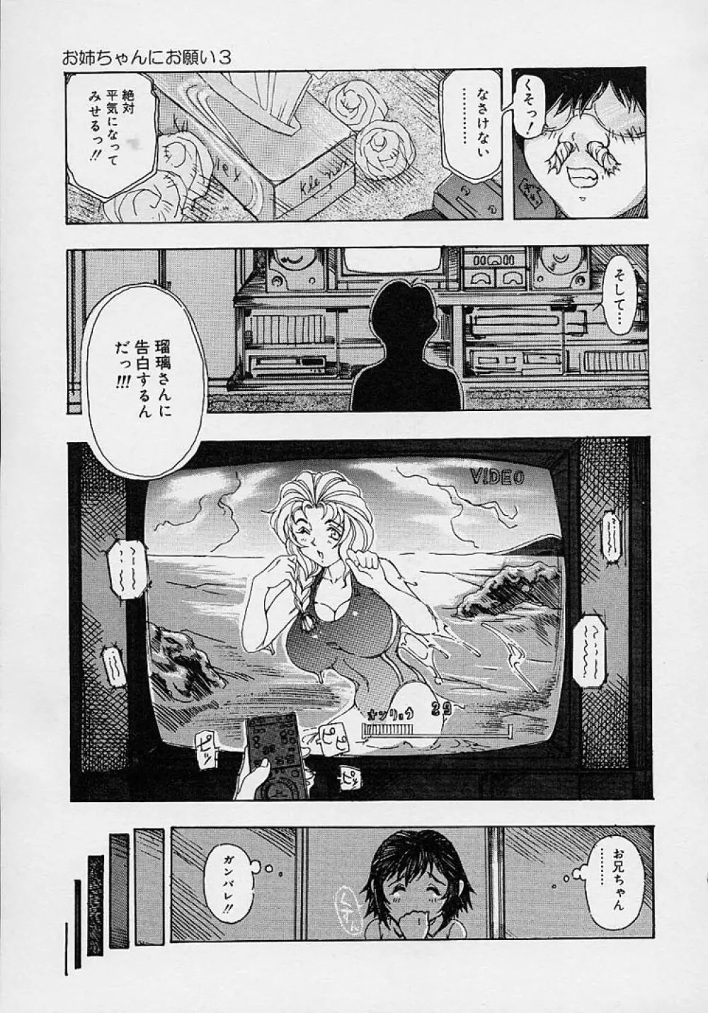 ママとお姉ちゃん Page.119