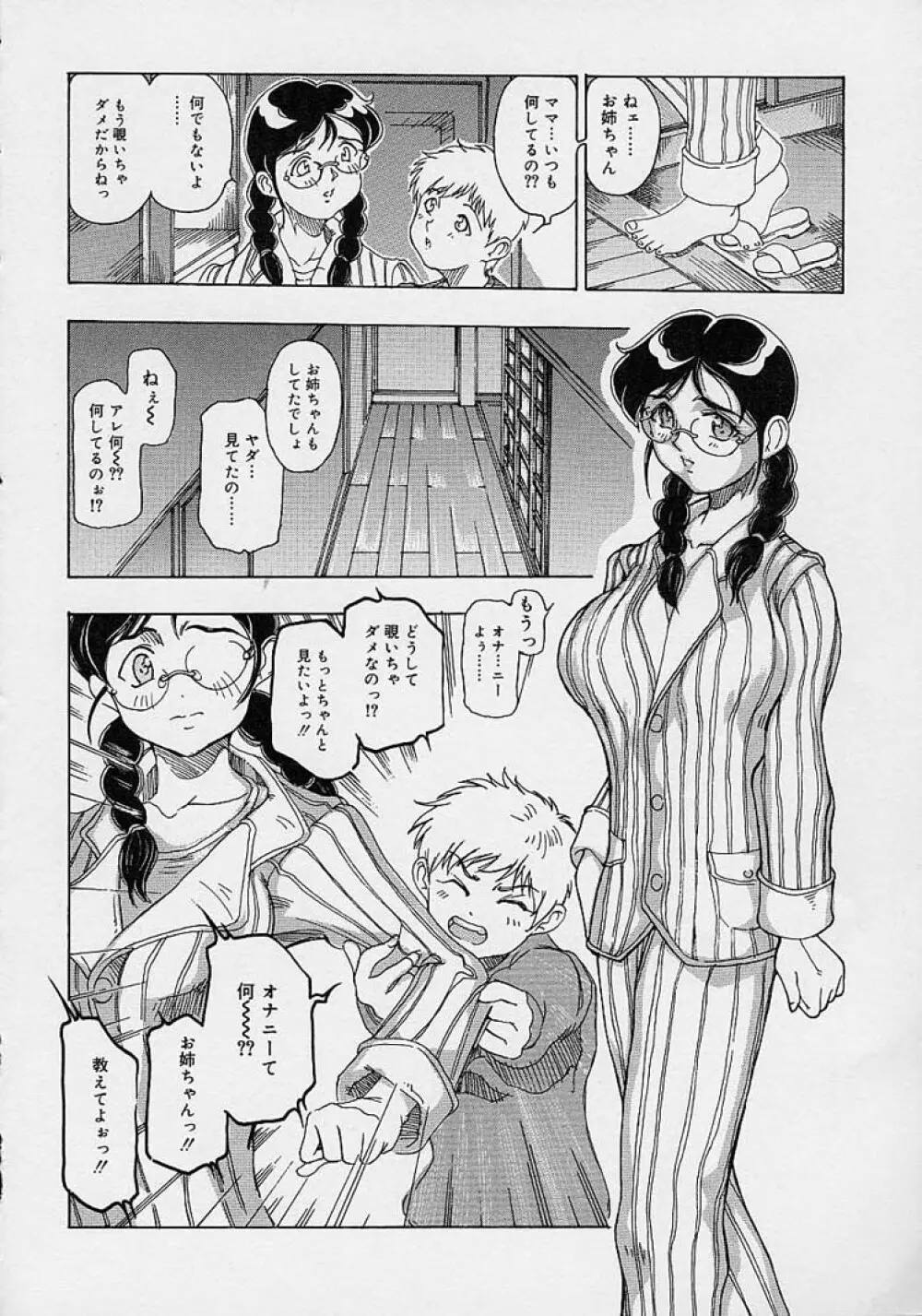 ママとお姉ちゃん Page.12