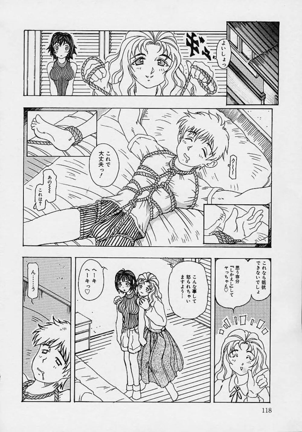 ママとお姉ちゃん Page.120