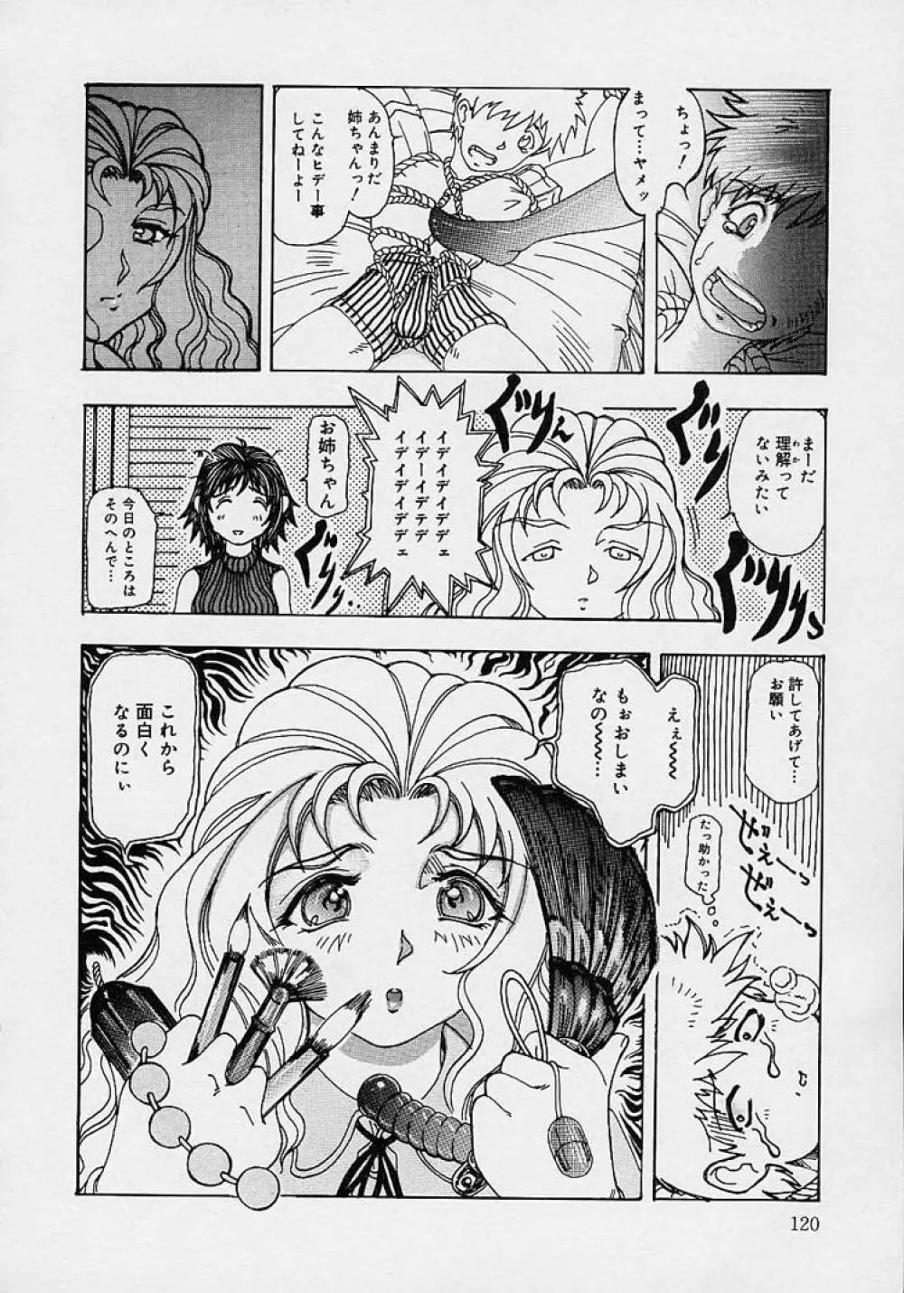 ママとお姉ちゃん Page.122
