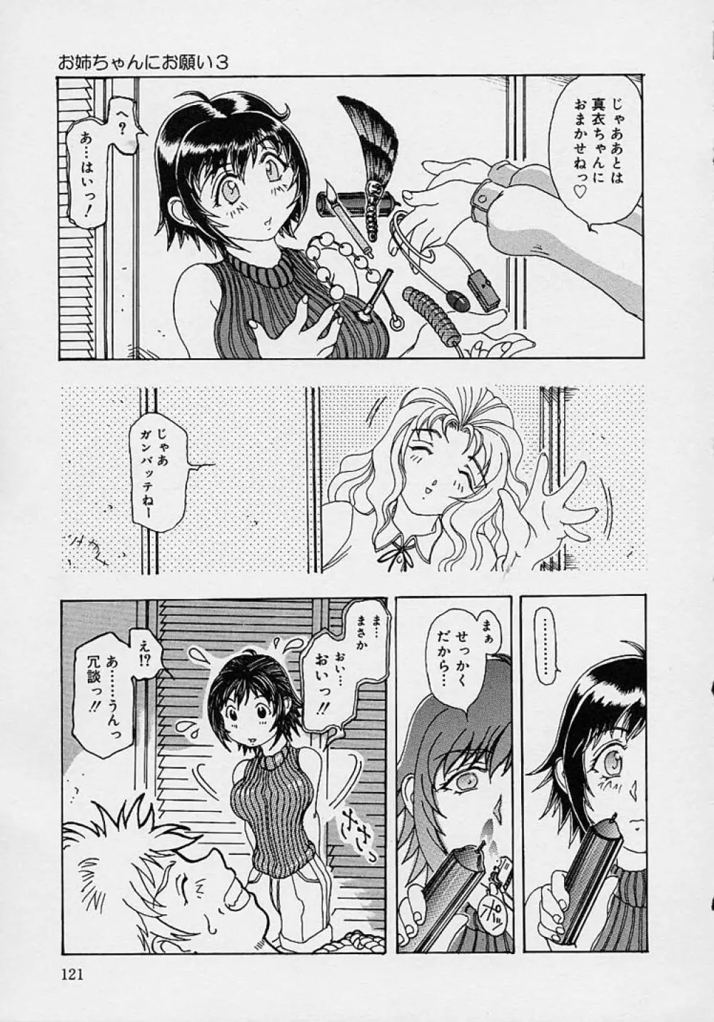 ママとお姉ちゃん Page.123