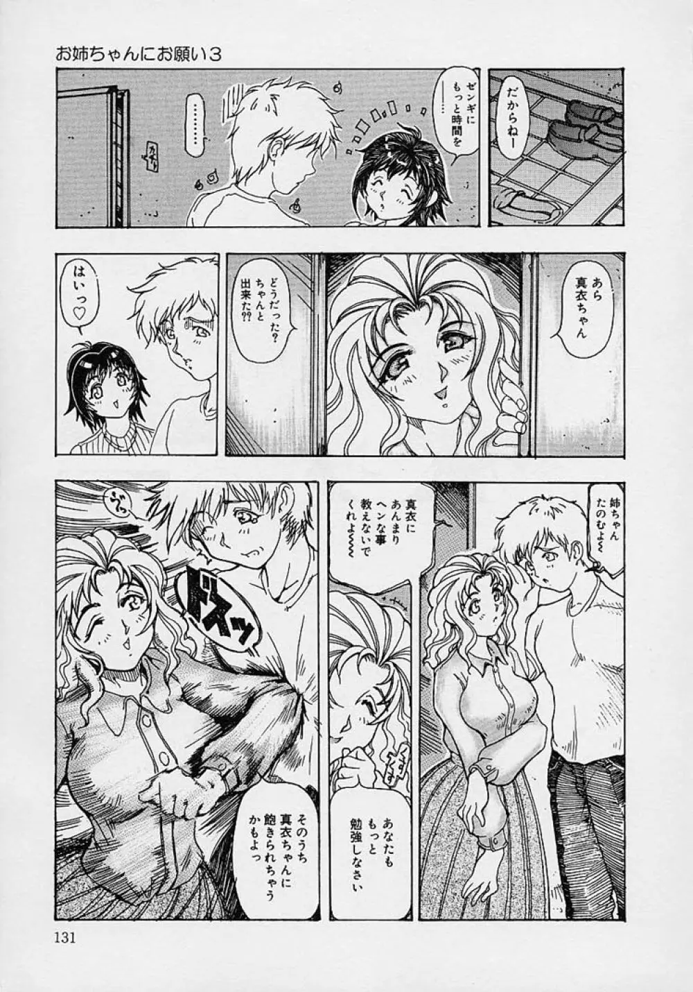 ママとお姉ちゃん Page.133