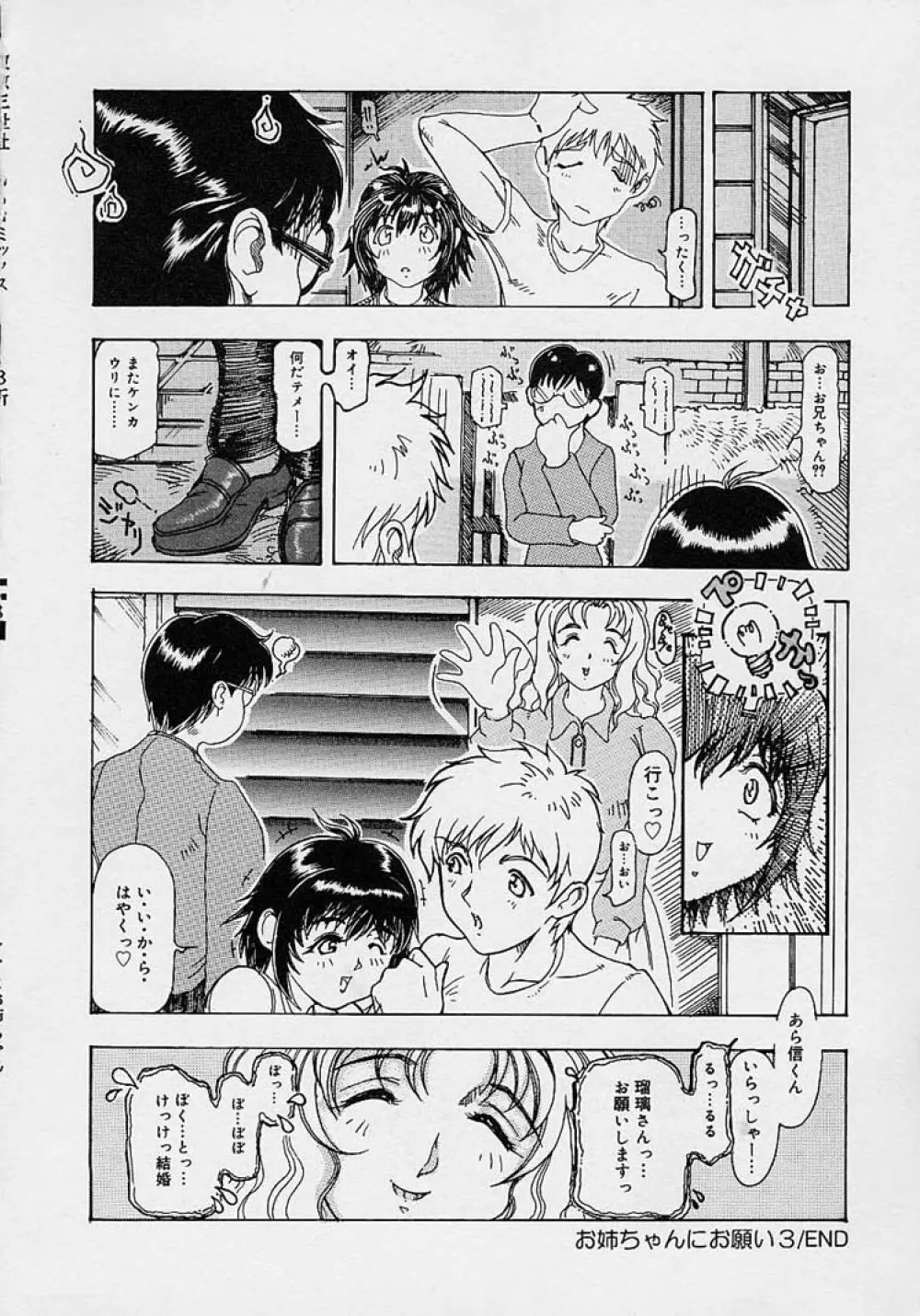 ママとお姉ちゃん Page.134