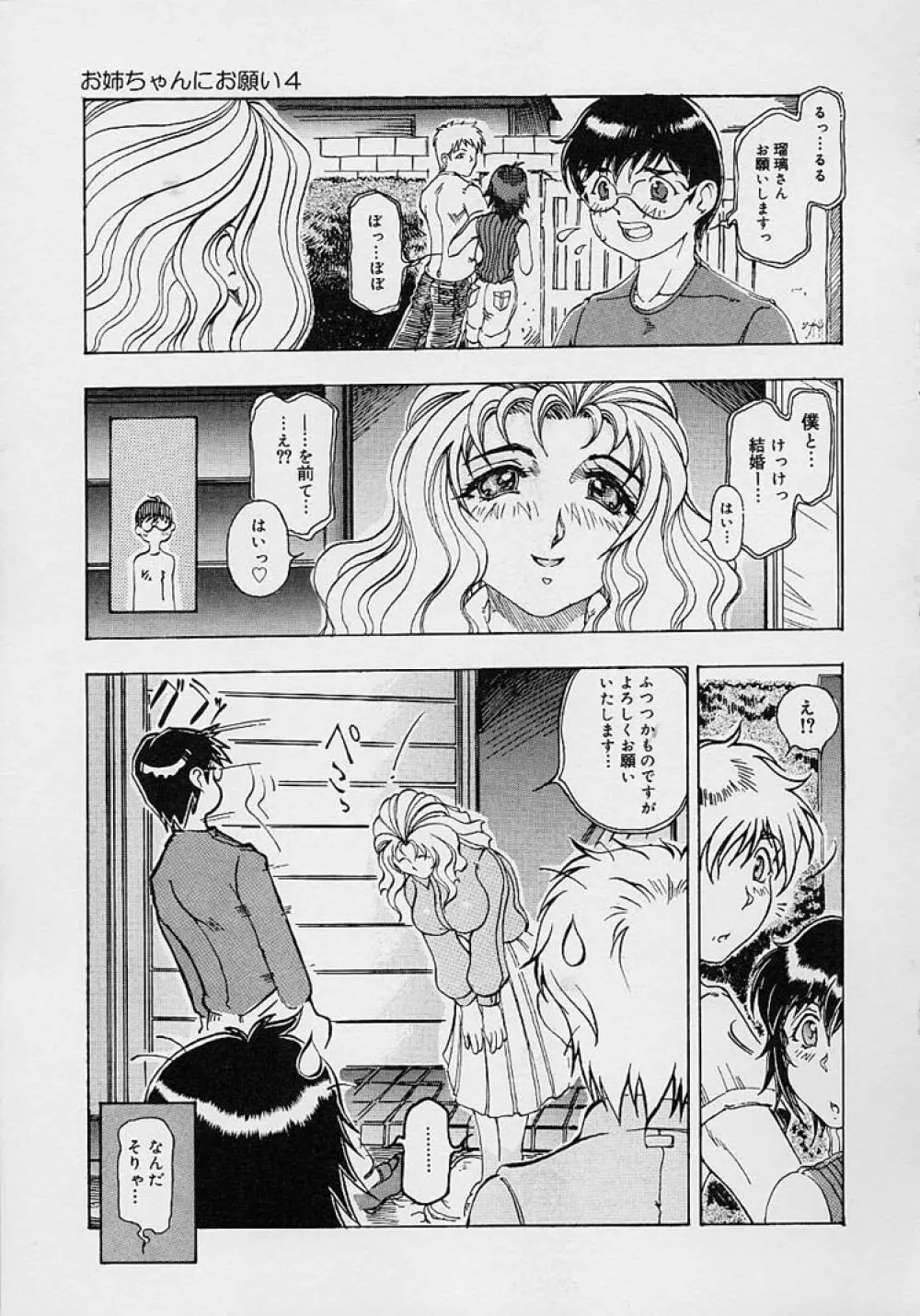 ママとお姉ちゃん Page.135