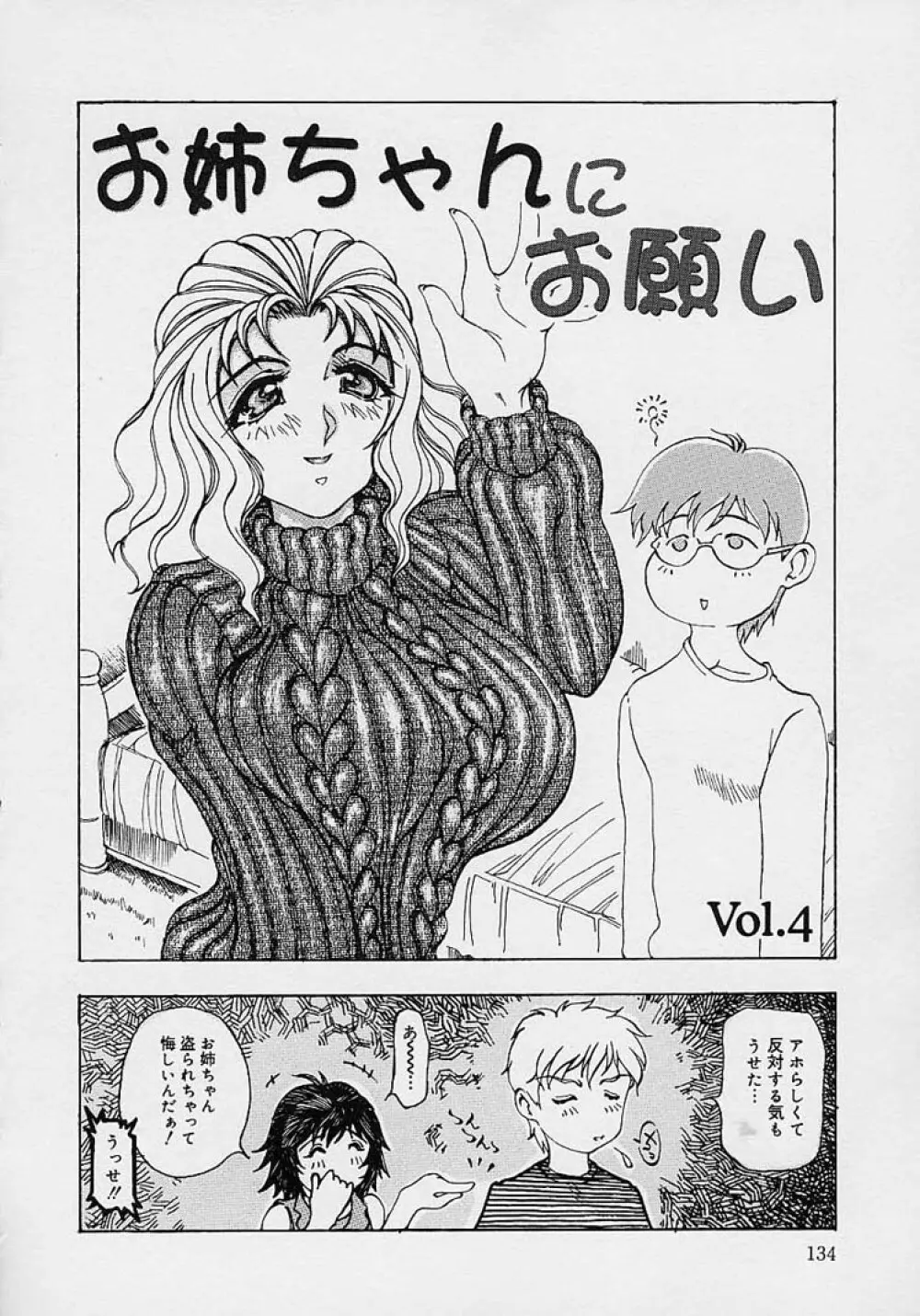 ママとお姉ちゃん Page.136