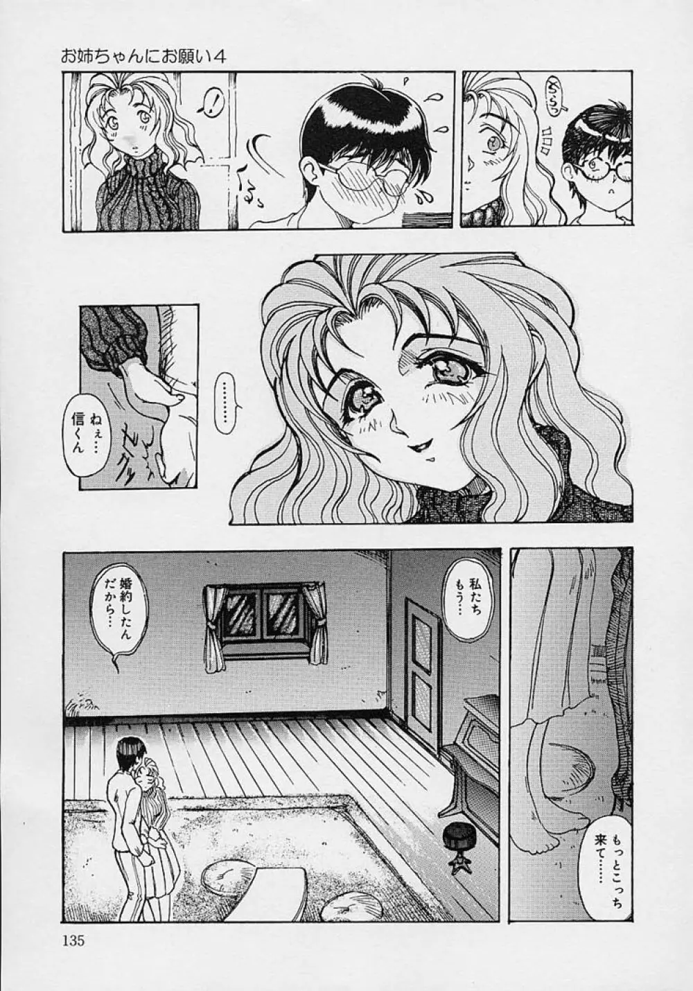 ママとお姉ちゃん Page.137