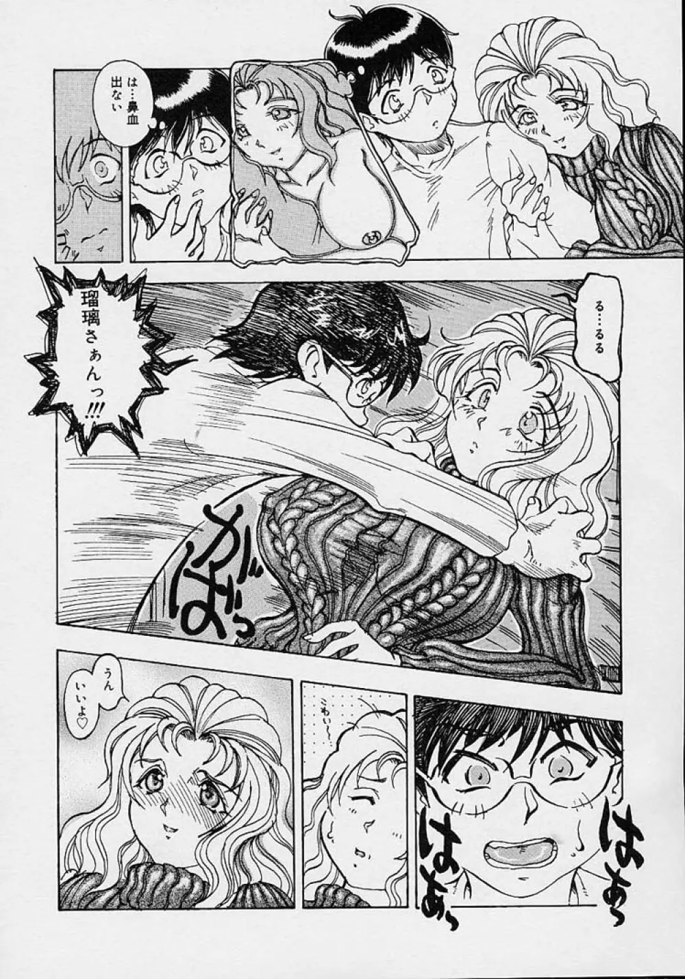 ママとお姉ちゃん Page.138