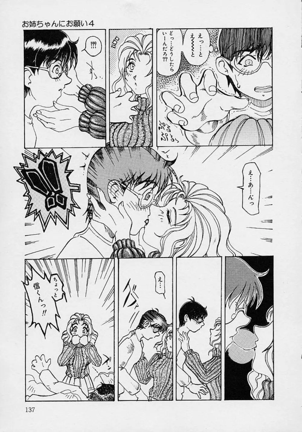 ママとお姉ちゃん Page.139