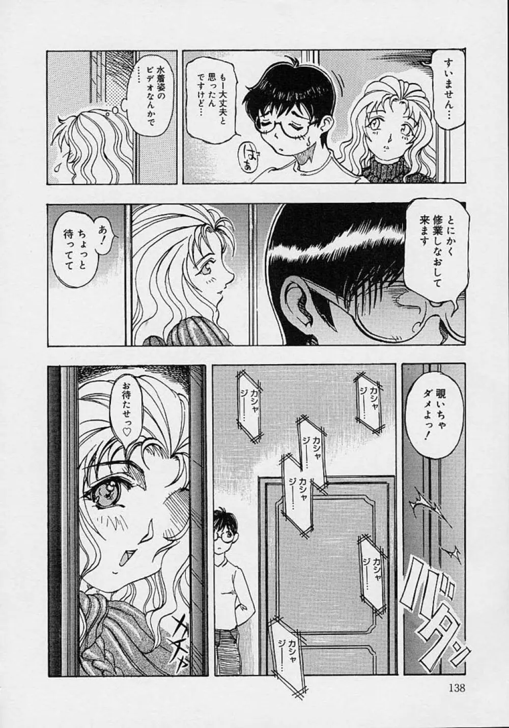 ママとお姉ちゃん Page.140