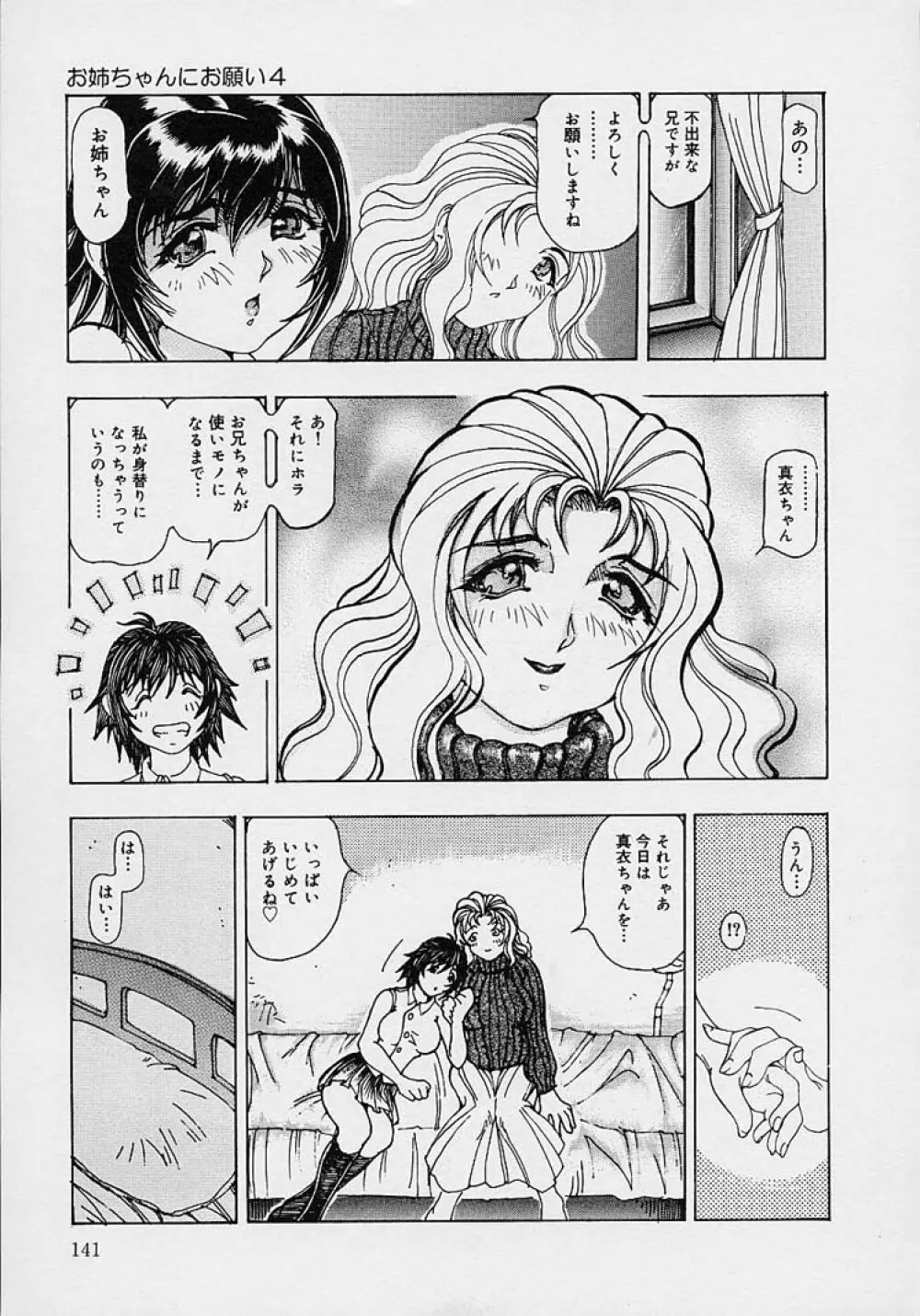 ママとお姉ちゃん Page.143
