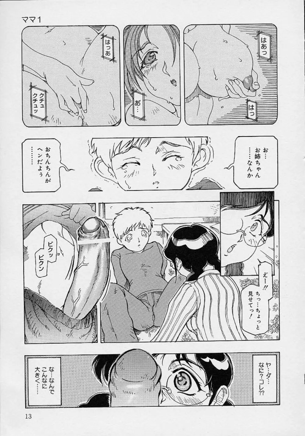 ママとお姉ちゃん Page.15