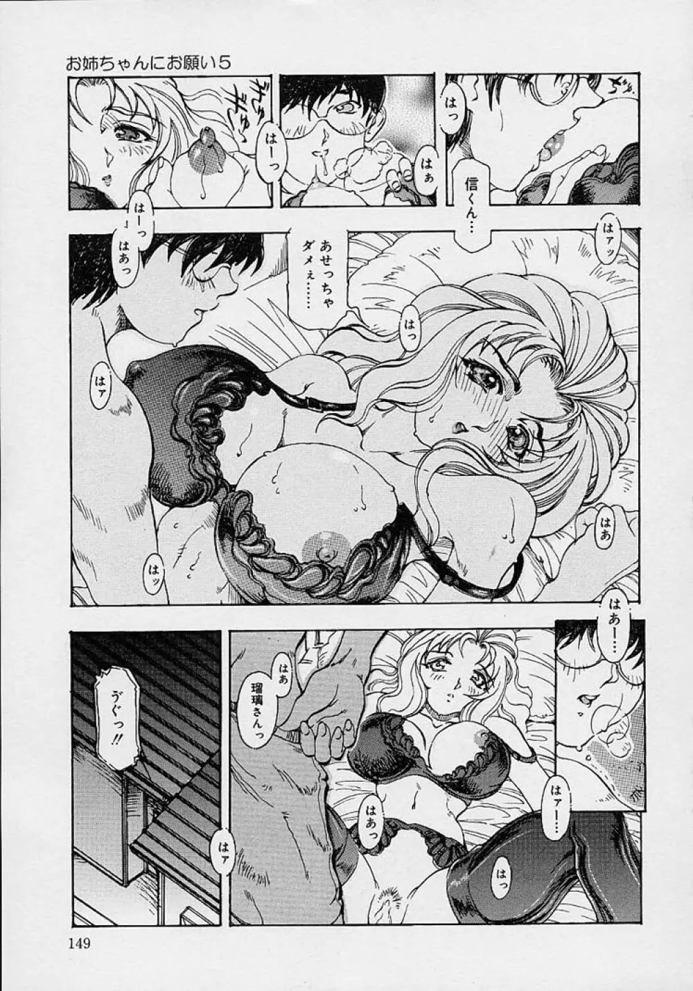 ママとお姉ちゃん Page.151