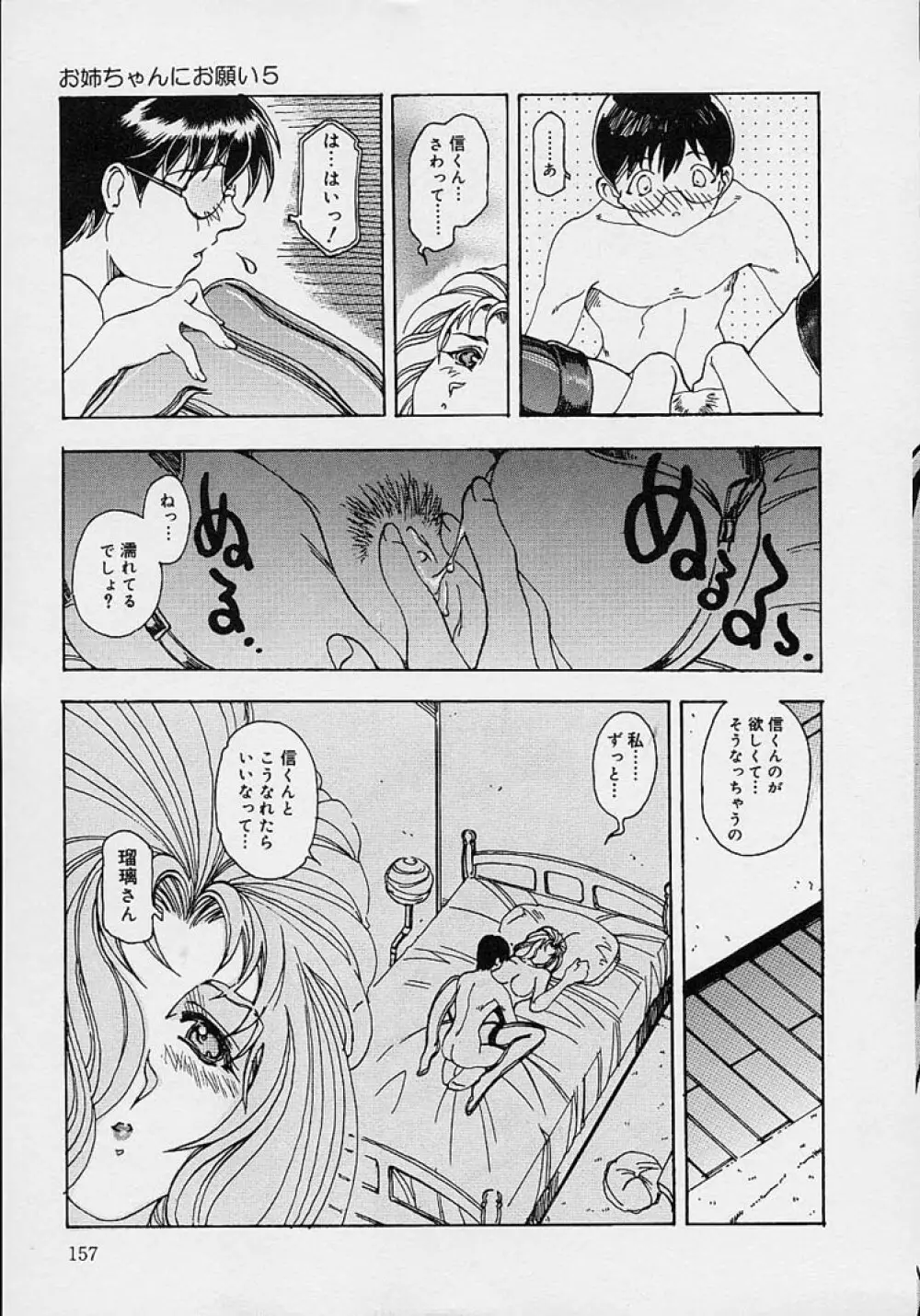 ママとお姉ちゃん Page.159