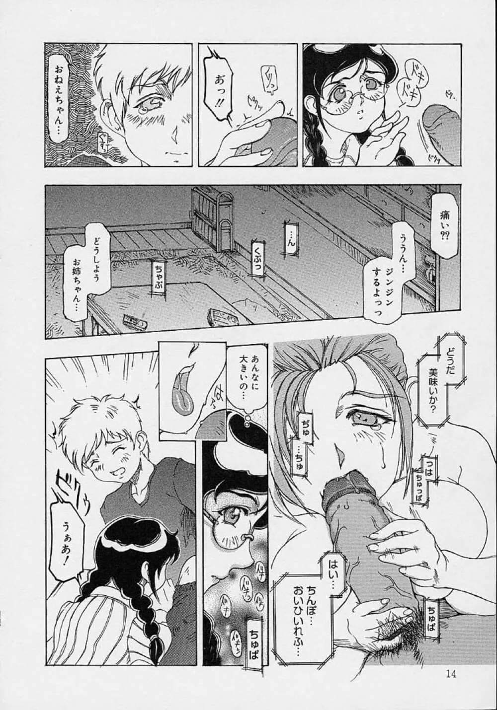 ママとお姉ちゃん Page.16