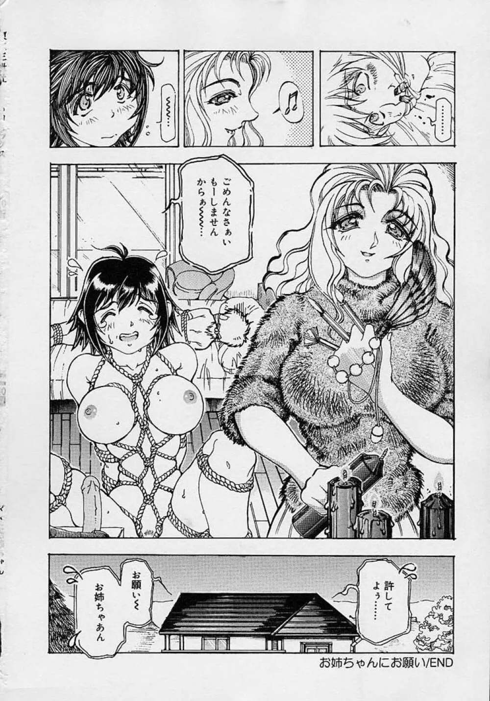ママとお姉ちゃん Page.166