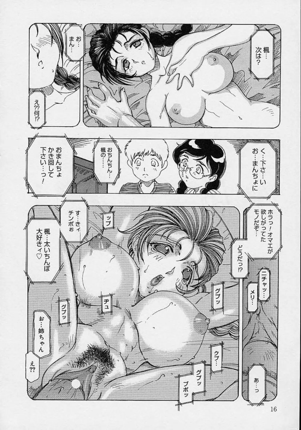 ママとお姉ちゃん Page.18